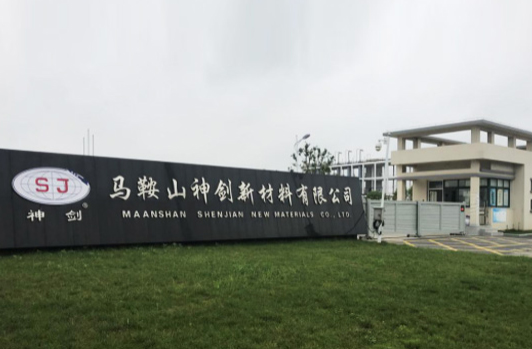建设全资子公司马鞍山腾博会游戏网站新质料有限公司