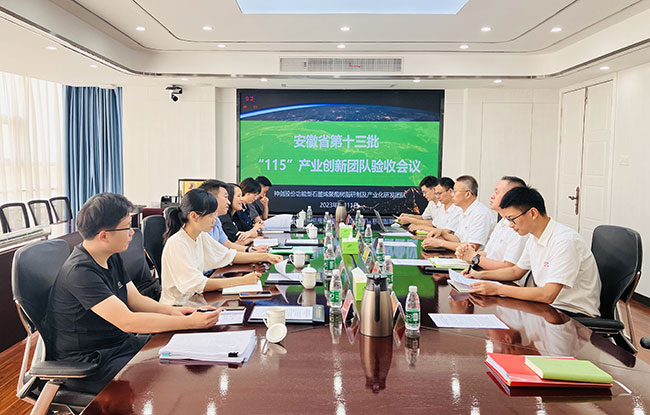 公司举行“115”工业立异团队建设绩效评估聚会